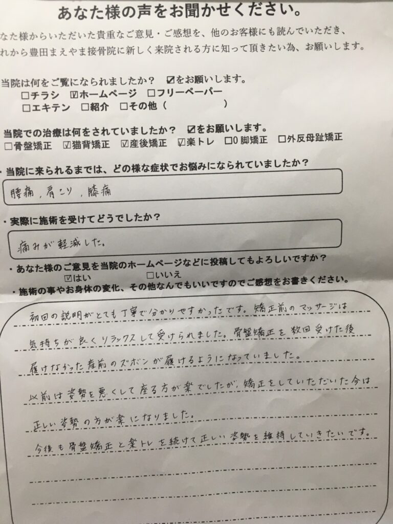 産後の腰痛,肩こり,膝痛　産後骨盤矯正猫背ケア